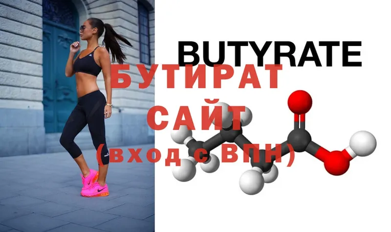 БУТИРАТ Butirat  Кириши 